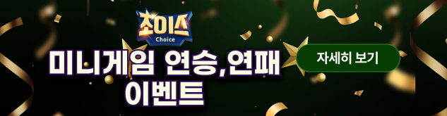 죽거나 죽이거나! 연승, 연패 이벤트